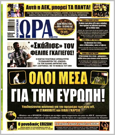 ΩΡΑ ΤΩΝ ΣΠΟΡ