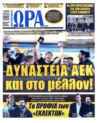 ΩΡΑ ΤΩΝ ΣΠΟΡ