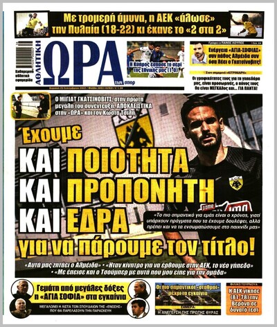 ΩΡΑ ΤΩΝ ΣΠΟΡ