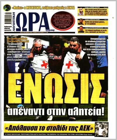 ΩΡΑ ΤΩΝ ΣΠΟΡ