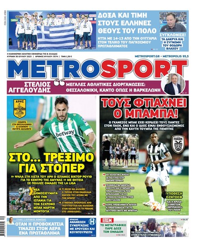 METROSPORT