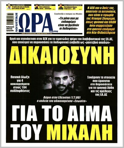 ΩΡΑ ΤΩΝ ΣΠΟΡ