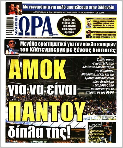 ΩΡΑ ΤΩΝ ΣΠΟΡ