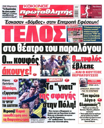 ΠΡΩΤΑΘΛΗΤΗΣ