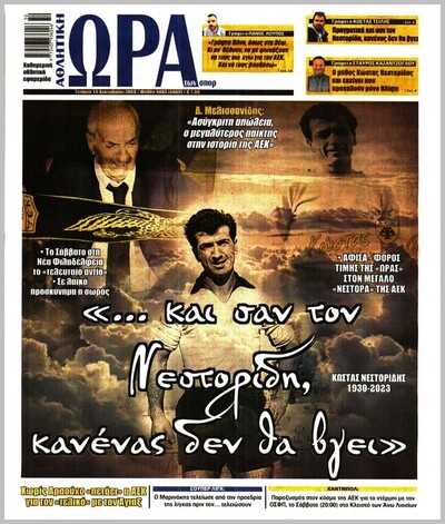 ΩΡΑ ΤΩΝ ΣΠΟΡ