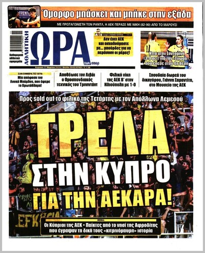 ΩΡΑ ΤΩΝ ΣΠΟΡ