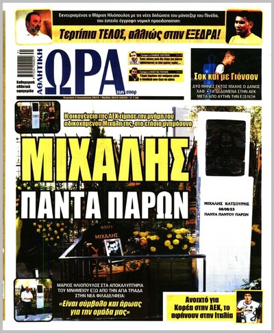 ΩΡΑ ΤΩΝ ΣΠΟΡ