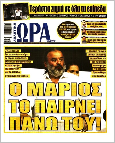 ΩΡΑ ΤΩΝ ΣΠΟΡ